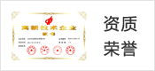 資質(zhì)榮譽(yù)
