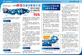換代型泵專輯（HFM、UHB-UF）