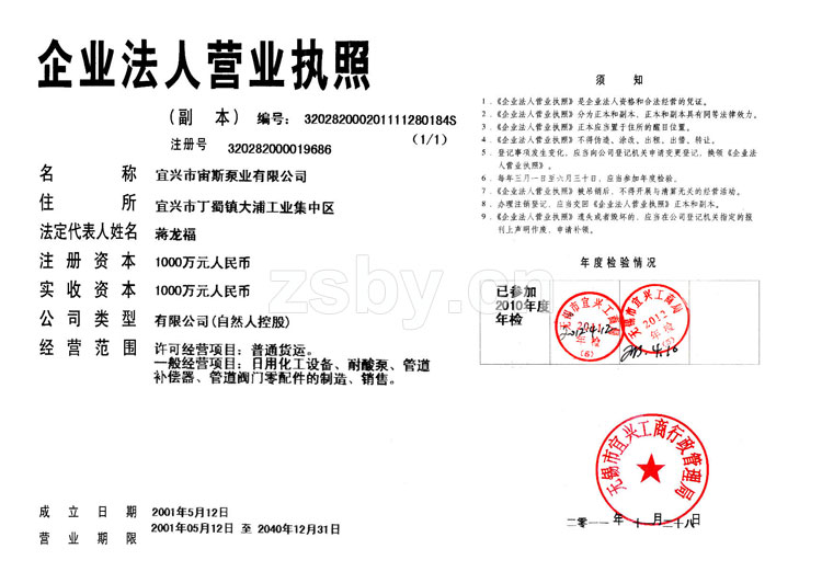 宙斯泵業(yè)企業(yè)法人營業(yè)執(zhí)照
