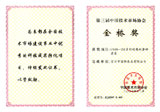 第三屆中國技術(shù)市場協(xié)會金橋獎：UHB-ZK系列耐腐耐磨砂漿泵