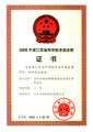 江蘇省科學(xué)技術(shù)進步獎三等獎：高效耐腐耐磨脫硫循環(huán)泵研究開發(fā)技術(shù)