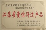 江蘇質(zhì)量信得過產(chǎn)品：宙斯牌耐腐耐磨泵系列