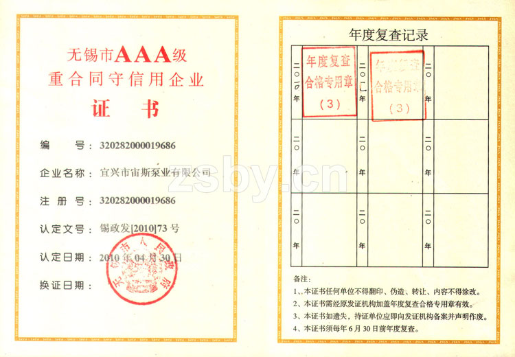 無(wú)錫市AAA級(jí)重合同守信用企業(yè)證書(shū)
