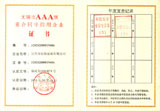 無(wú)錫市AAA級(jí)重合同守信用企業(yè)證書(shū)