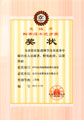 無錫市科學(xué)技術(shù)進步獎三等獎：HFM高效耐腐耐磨壓濾泵
