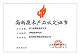 江蘇省高新技術(shù)產(chǎn)品認定證書：YU耐腐耐磨液下泵