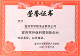 宜興市環(huán)?？萍紕?chuàng)新企業(yè)證書