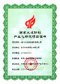 國家火炬計(jì)劃產(chǎn)業(yè)化示范項(xiàng)目證書：UHB-ZK系列耐腐耐磨離心泵