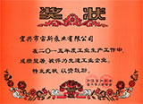 2015年度宜興市先進(jìn)工業(yè)企業(yè)