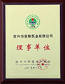 宜興市環(huán)境保護(hù)協(xié)會理事單位