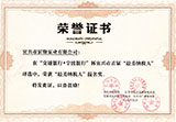 “最美納稅人”提名獎(jiǎng)