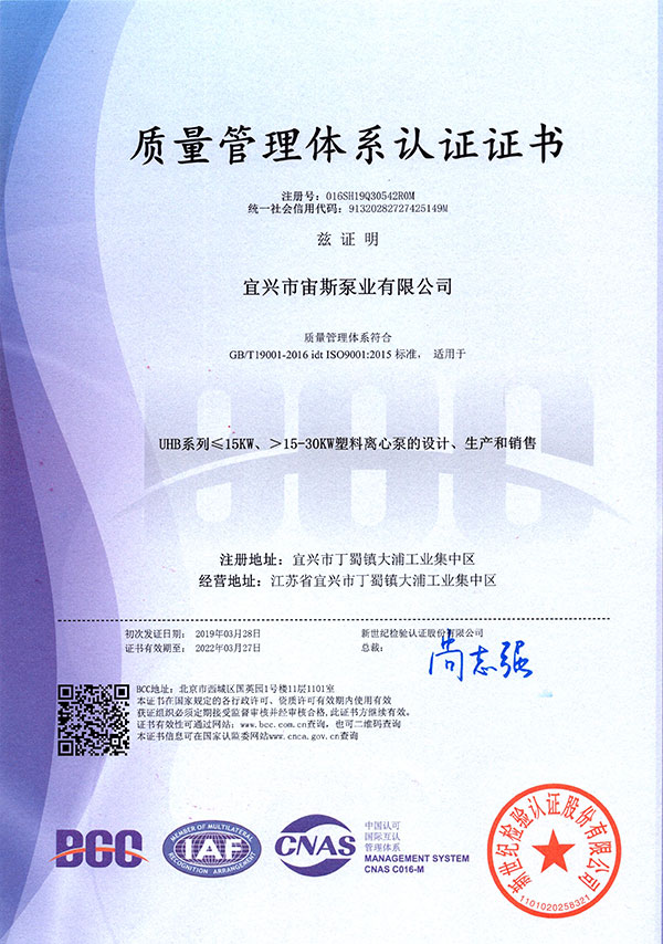 宙斯泵業(yè)質(zhì)量管理體系認證證書（2019-2022）中文版