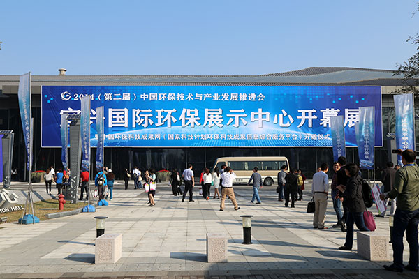 宜興國際環(huán)保展示中心開幕展外景