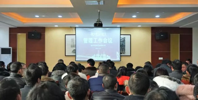 凝心聚力謀發(fā)展——2018年宙斯泵業(yè)管理工作會議順利召開
