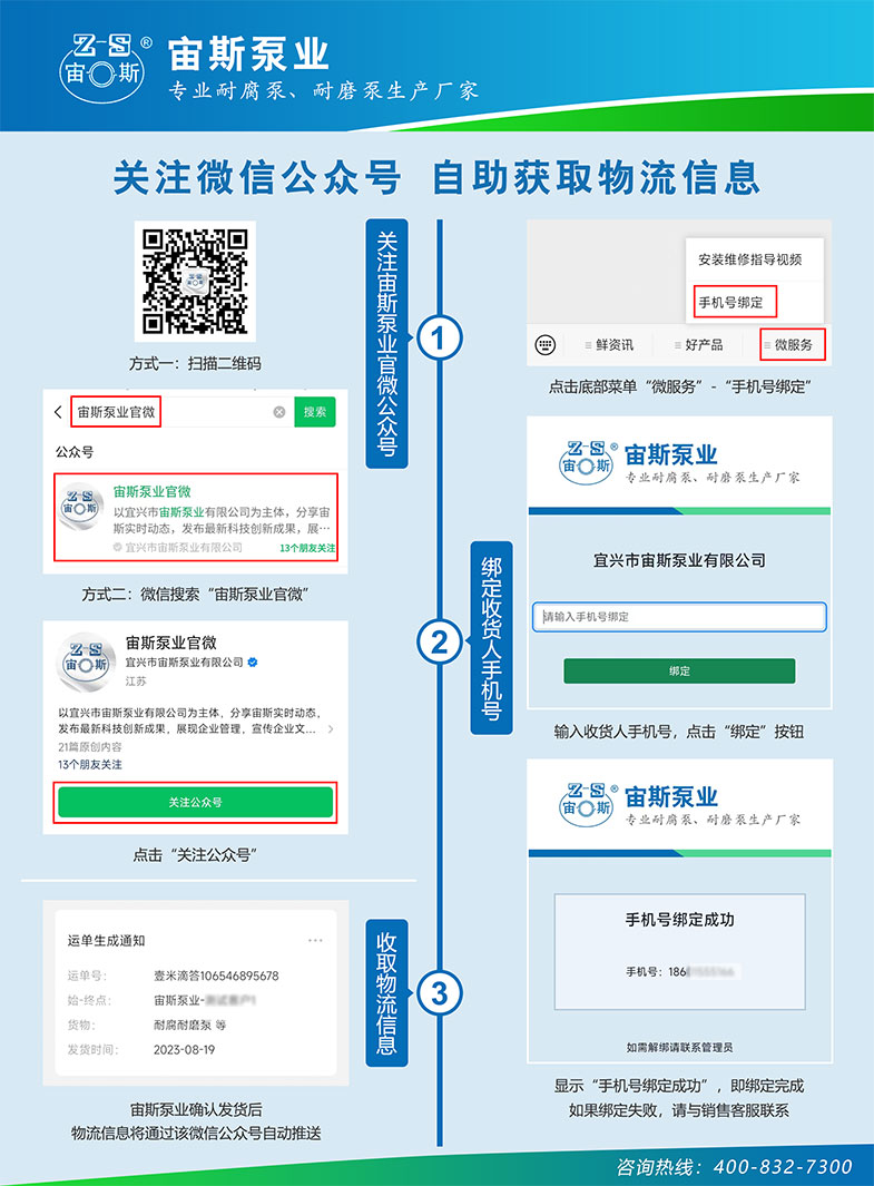 關(guān)注微信公眾號，自助獲取物流信息