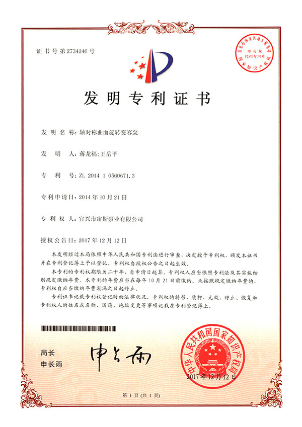 軸對(duì)稱曲面旋轉(zhuǎn)變?nèi)荼茫╖L201410560671.3）