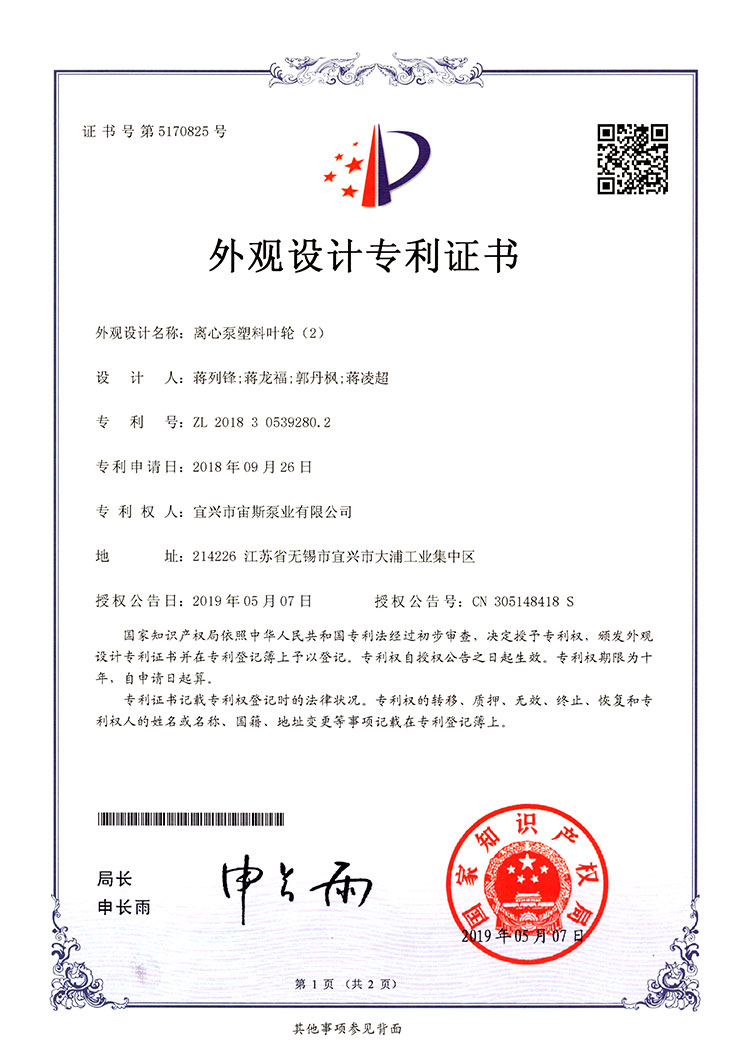 離心泵塑料葉輪（2）（ZL201830539280.2）