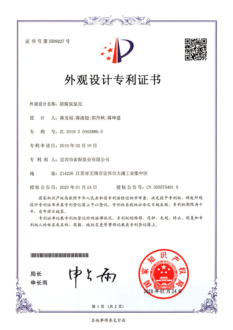 防腐泵泵殼（ZL201930065889.5）