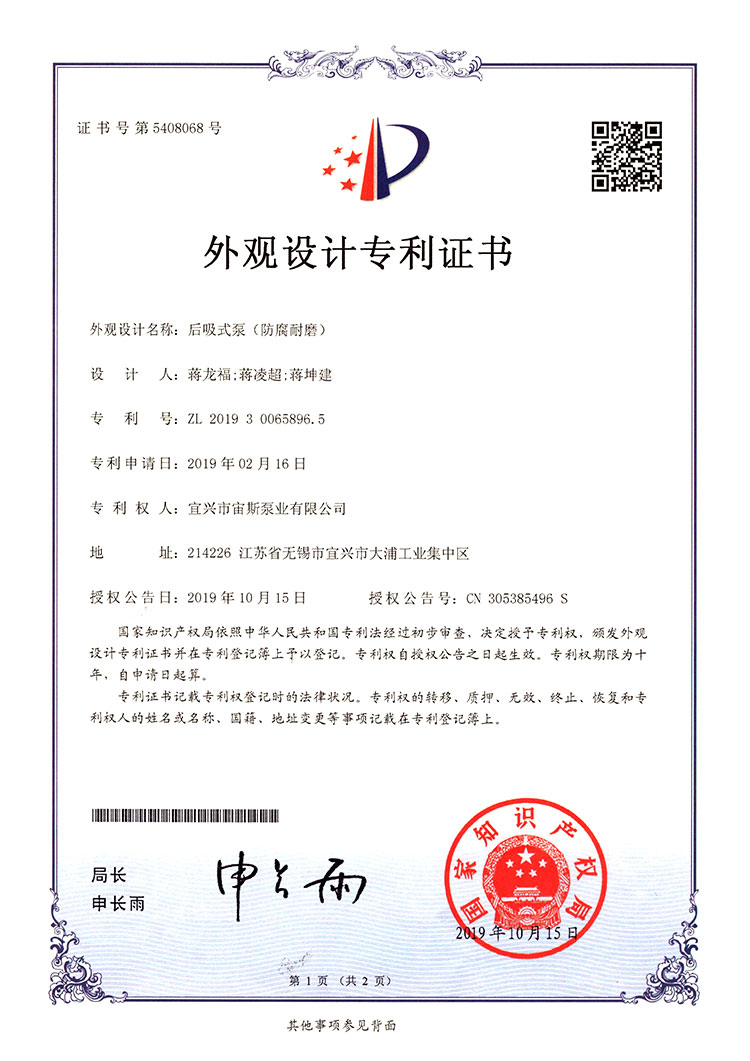 后吸式泵（防腐耐磨）（ZL201930065896.5）