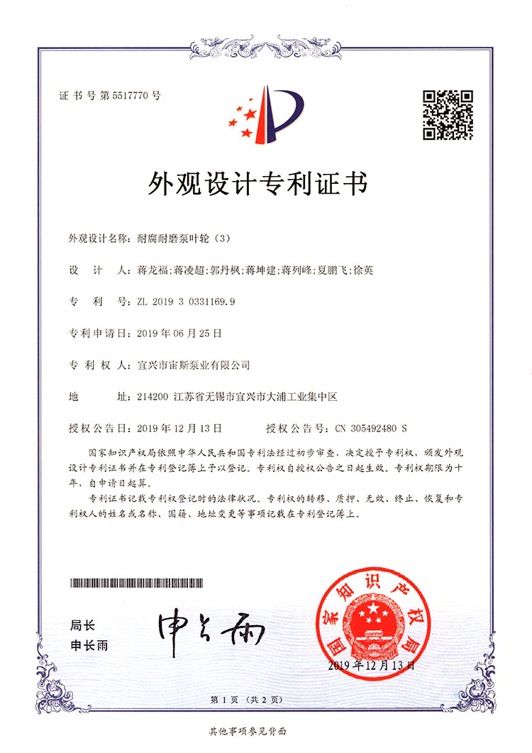耐腐耐磨泵葉輪（3）（ZL201930331169.9）