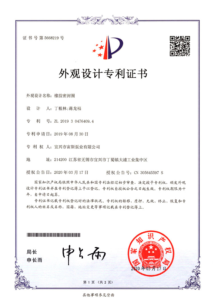 橡膠密封圈（ZL201930476409.4）