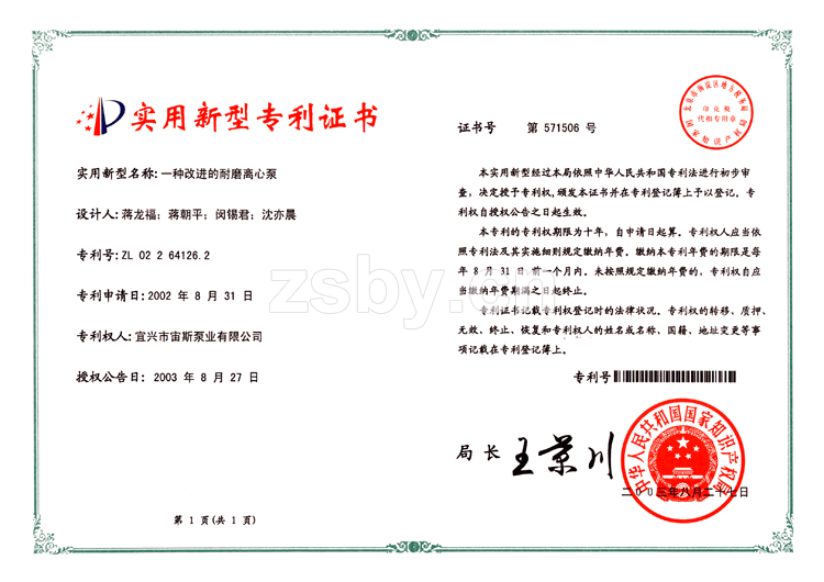 一種改進的耐磨離心泵