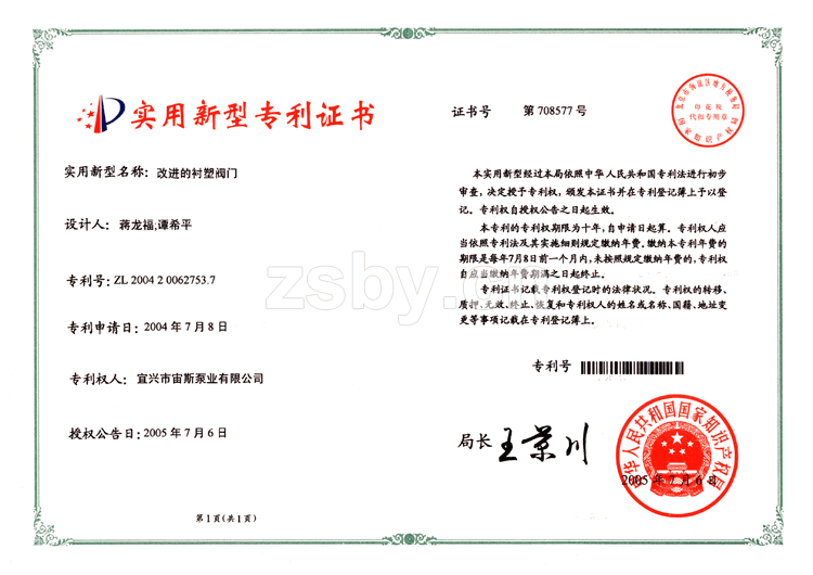 改進(jìn)的襯塑閥門(mén)
