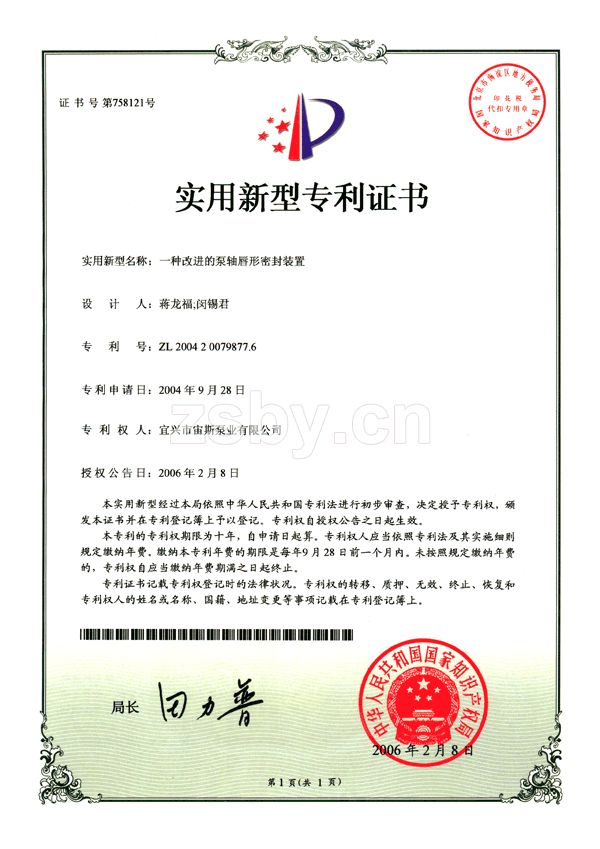 一種改進(jìn)的泵軸唇形密封裝置