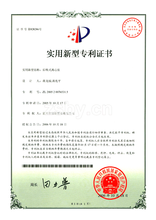 后吸式離心泵