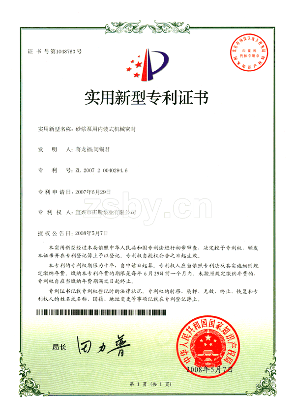 砂漿泵用內(nèi)裝式機械密封