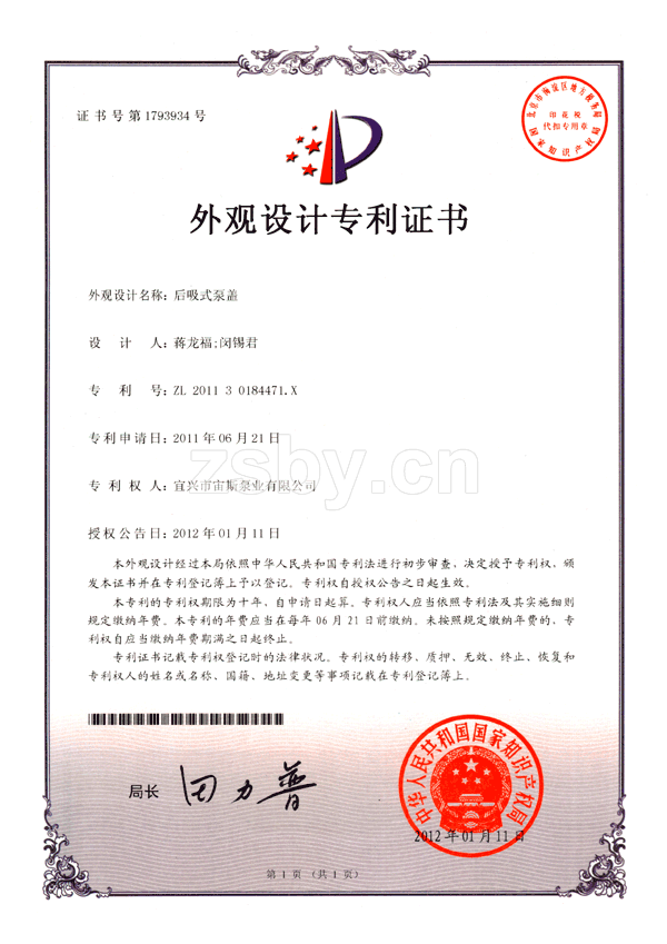 后吸式泵蓋