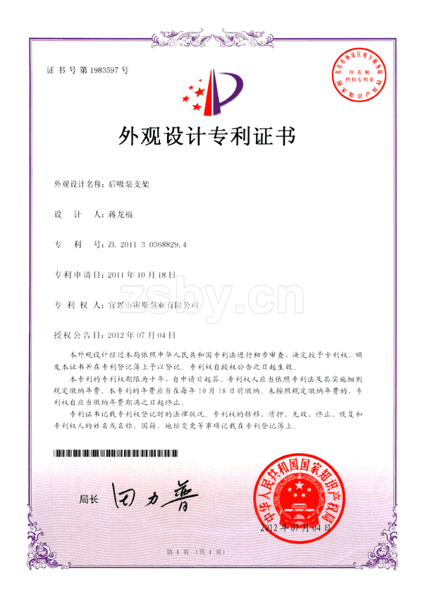 后吸泵支架