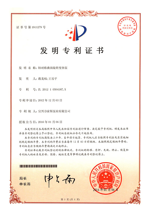 軸對稱曲面旋轉變容泵(ZL201210504187.X)