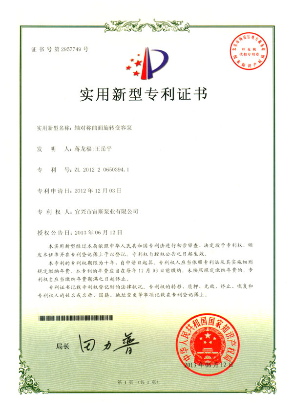 軸對稱曲面旋轉變容泵