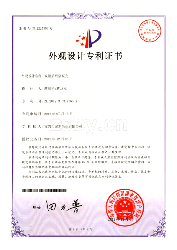 雙級后吸泵泵殼