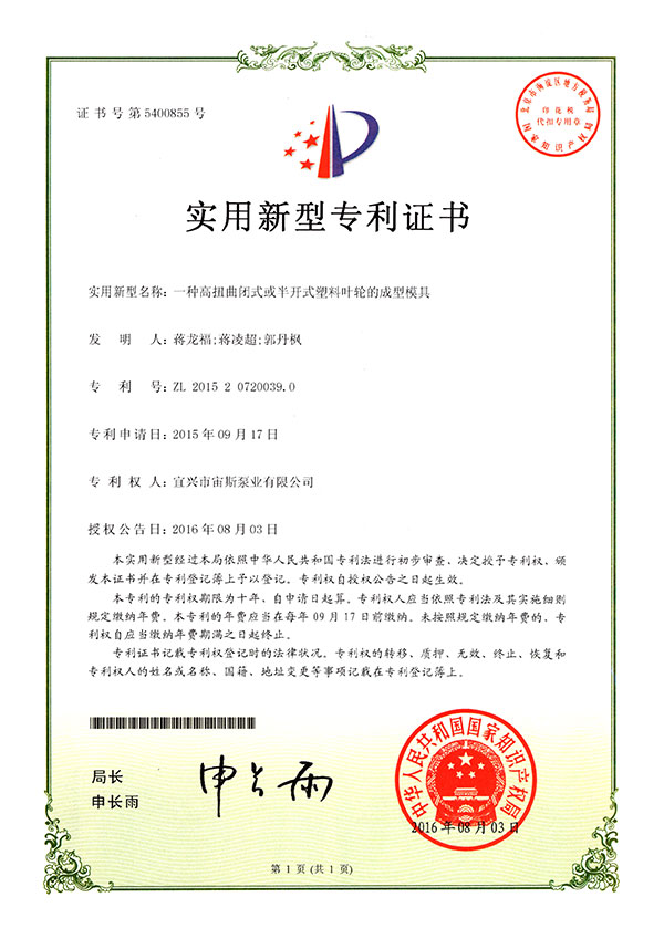 一種高扭曲閉式或半開式塑料葉輪的成型模具