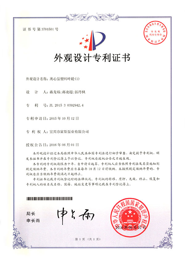 離心泵塑料葉輪(1)