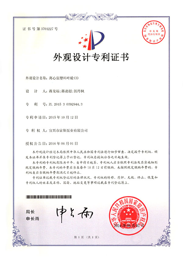 離心泵塑料葉輪(3)