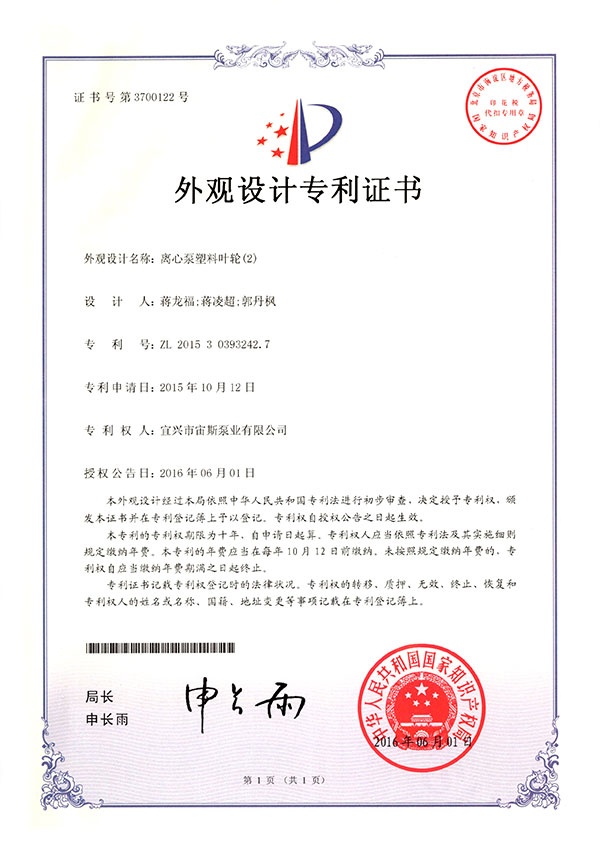 離心泵塑料葉輪(2)