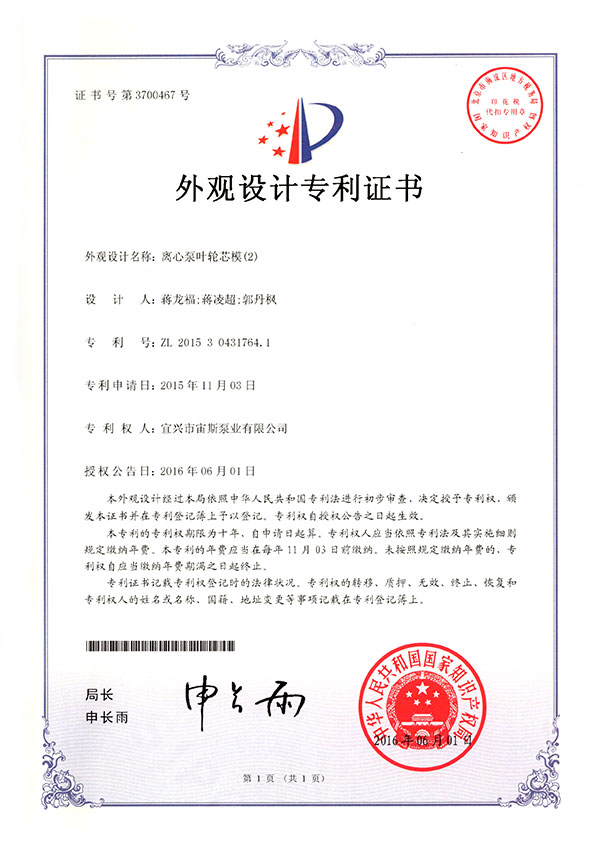 離心泵葉輪芯模(2)