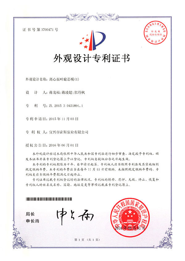 離心泵葉輪芯模(1)