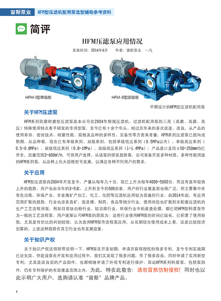 HFM型壓濾機(jī)配用泵選型輔助參考資料_簡(jiǎn)評(píng)